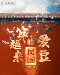 民國(guó)穿越來(lái)的愛(ài)豆