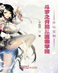 斗羅之開(kāi)局從藍(lán)霸學(xué)院開(kāi)始簽到