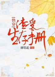 渣受生存手冊[快穿]（完結）