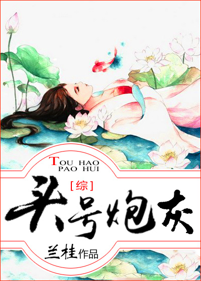 [綜]頭號(hào)炮灰