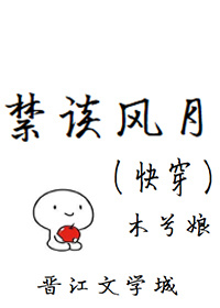 禁談風月(快穿)