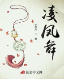 凌鳳舞