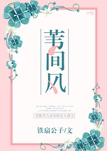 葦間風(fēng)(完結(jié))
