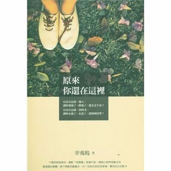 原來你還在這里