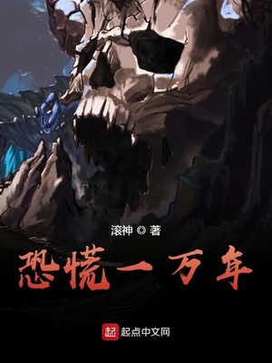 恐慌一萬年
