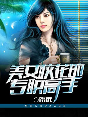 醫武高手闖天下