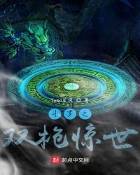 斗羅之雙槍驚世