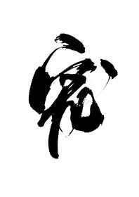白月光失憶后成了我影衛