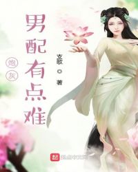 炮灰男配有點難