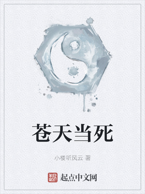 蒼天當死