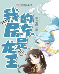 我的房東是龍王