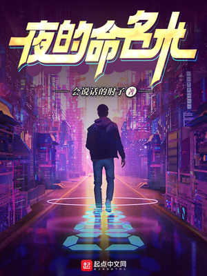 夜的命名術(shù)
