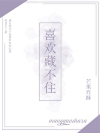 喜歡藏不住