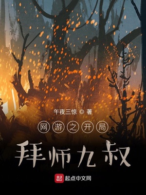 網游之開局拜師九叔