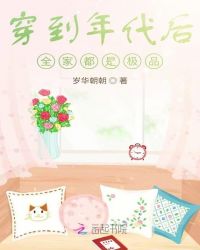 穿到年代后全家都是極品