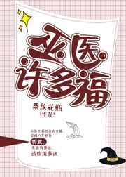 巫醫(yī)許多福