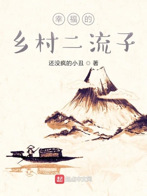 幸福的鄉村咸魚