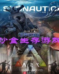 從零開始的沙盒生存游戲
