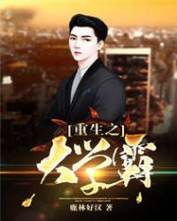 重生之大學(xué)霸