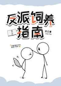 反派總以為自己是替身