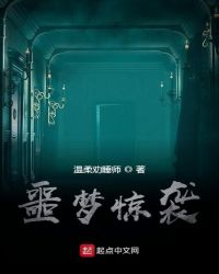 噩夢(mèng)驚襲