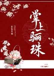 掌上驪珠 [參賽作品]