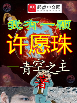 我有一顆許愿珠