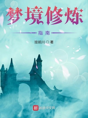 從少林開(kāi)始的夢(mèng)境之旅