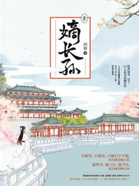 嫡長(zhǎng)孫