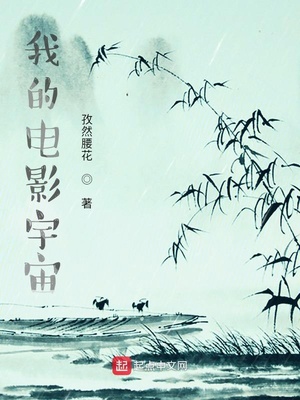 我的電影宇宙