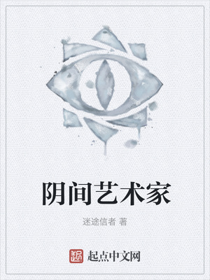 陰間藝術家