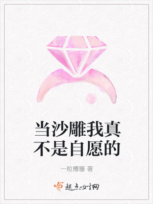 當沙雕我真不是自愿的