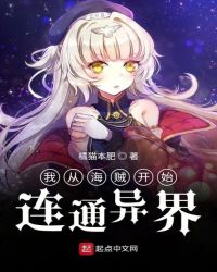 我從海賊開始連通異界