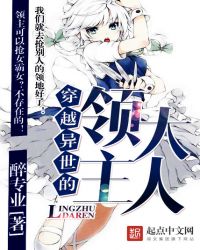 穿越異世的領主大人