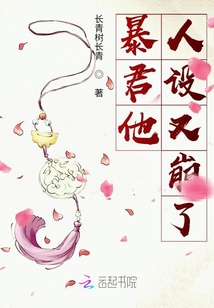 暴君他人設(shè)又崩了