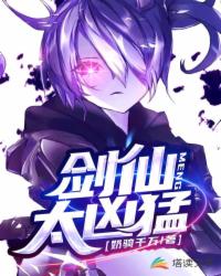 劍仙太兇猛