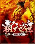 霸天戰(zhàn)皇
