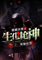 穿越火線之生化槍神