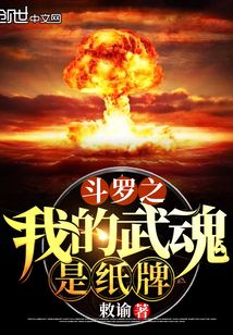 斗羅之我的武魂是紙牌