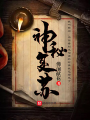 神秘復蘇（神秘復蘇）