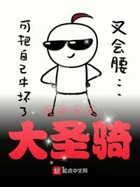 美漫世界大圣騎