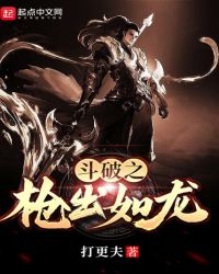 斗破之槍出如龍
