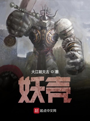 妖殼