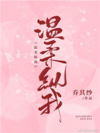 溫柔的敗類