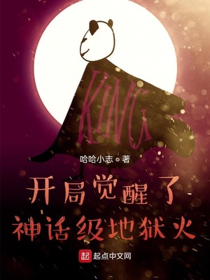 開(kāi)局覺(jué)醒了神話級(jí)地獄火
