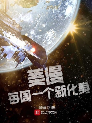 美漫：每周一個新化身
