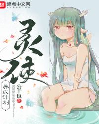 靈使養(yǎng)成計劃