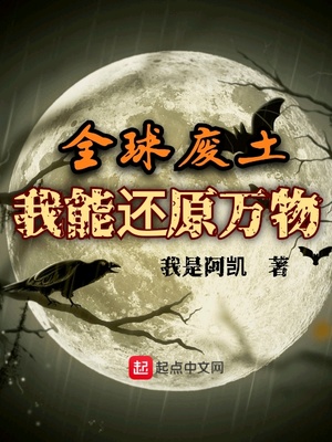 全球廢土，我能還原萬(wàn)物