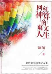 網紅神算的爽文人生
