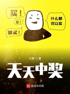天天中獎